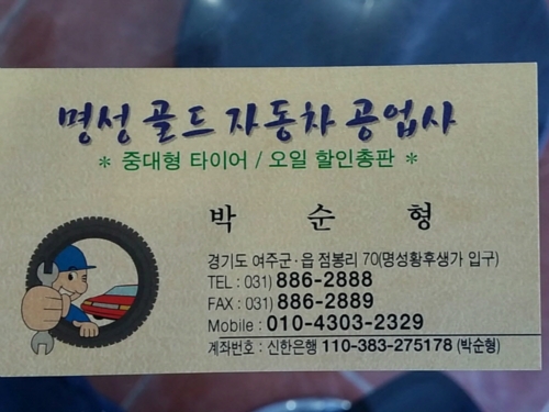 명성골드자동차공업사