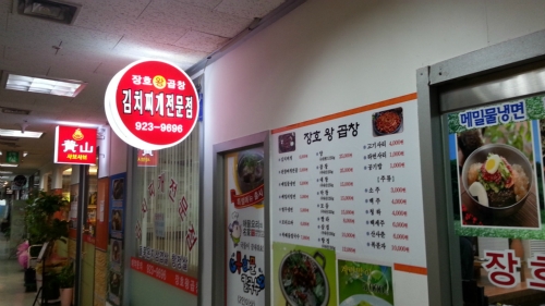 장호왕곱창