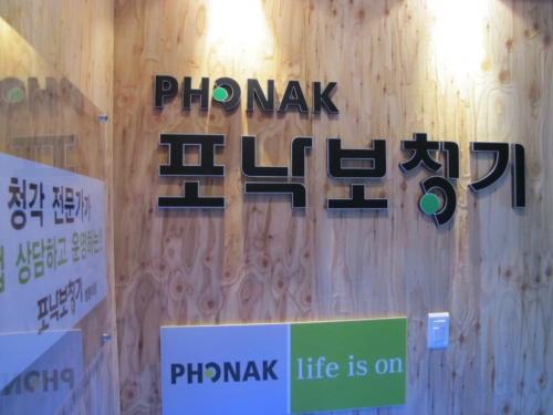 포낙보청기 청량리센터