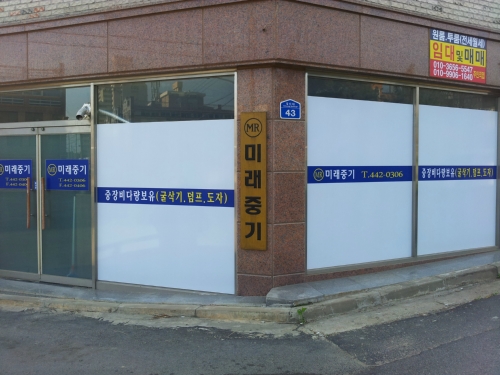 미래건설중기