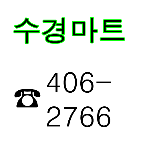 수경마트