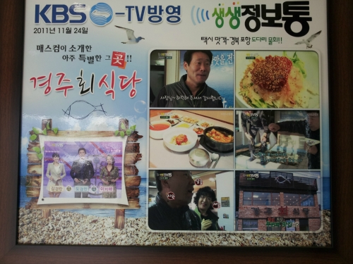 경주회식당
