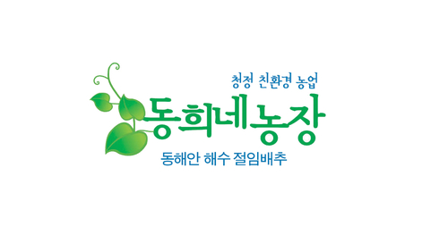 동희네농장