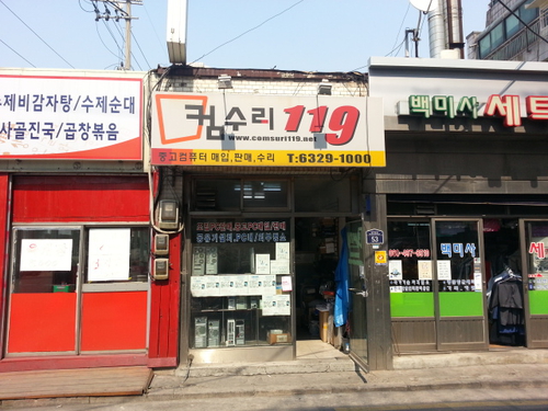 컴수리119