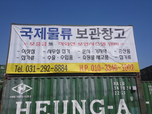 국제물류보관창고