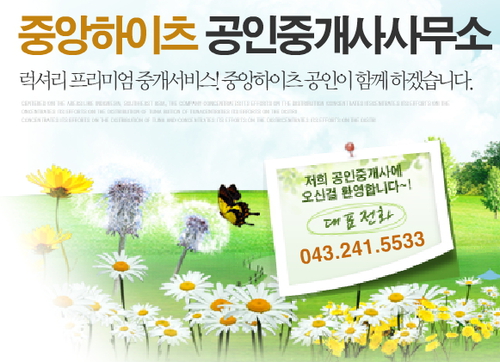중앙하이츠공인중개사사무소