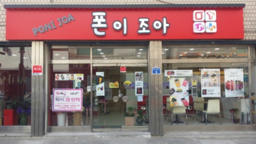 폰이조아