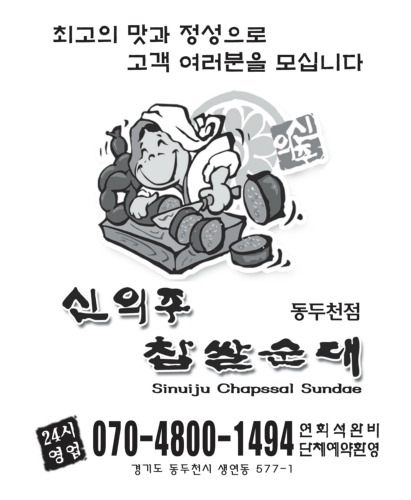 신의주찹쌀순대