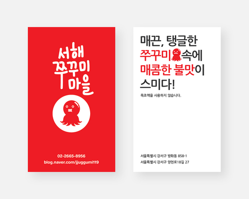 서해쭈꾸미마을
