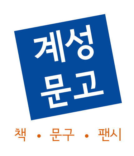 계성문고