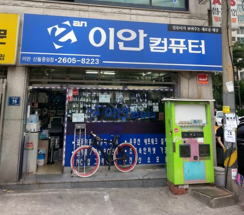 이안컴퓨터 신월중앙점