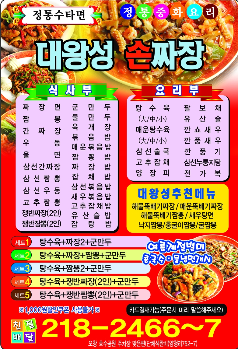 대왕성손짜장