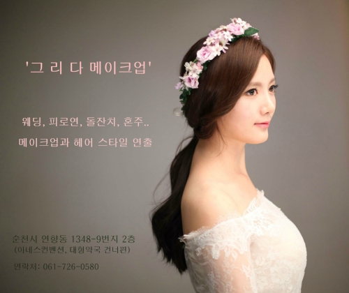 그리다메이크업