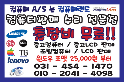 컴퓨터랜드