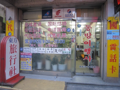 동방여행사