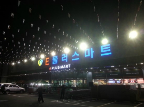 E플러스마트