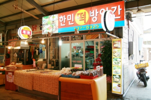 한민떡방앗간
