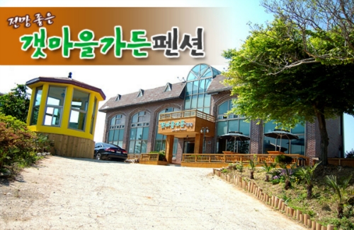 갯마을가든펜션