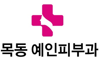 예인피부과의원