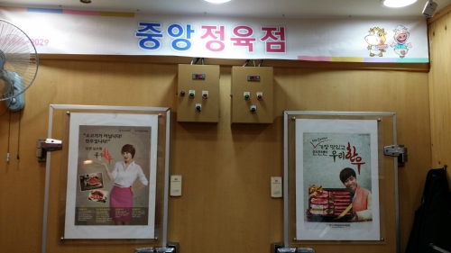 중앙정육점