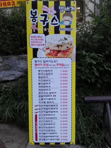 봉구스밥버거 삼각산점
