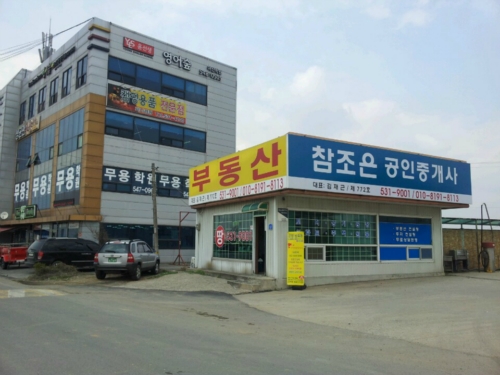 참조은공인중개사사무소