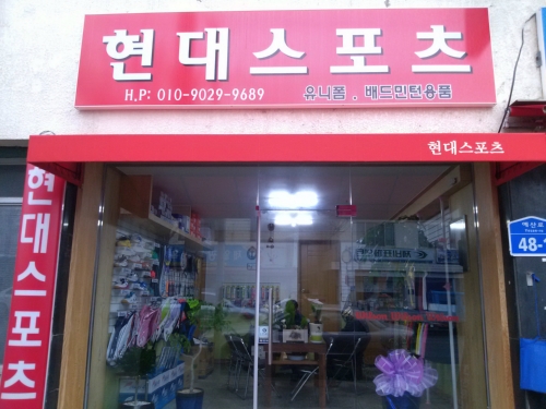 현대스포츠