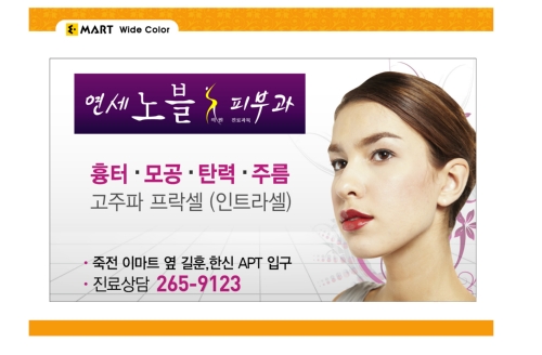 연세노블S의원