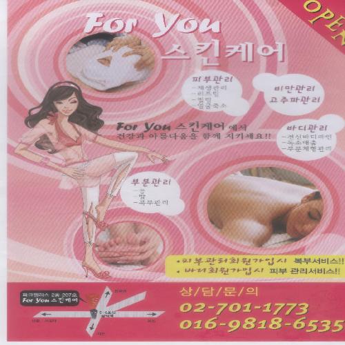 포유스킨케어