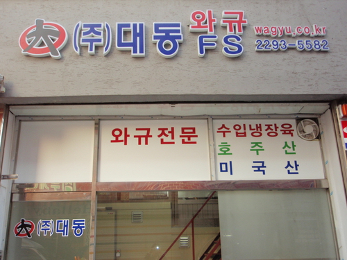 대동에프에스