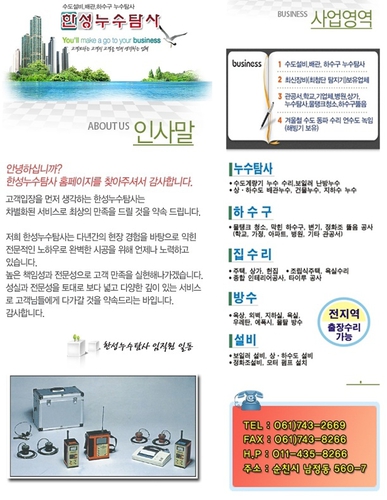 한성누수탐사