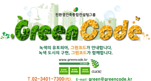 그린코드건축사사무소