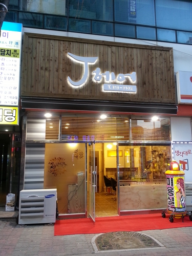 J헤어