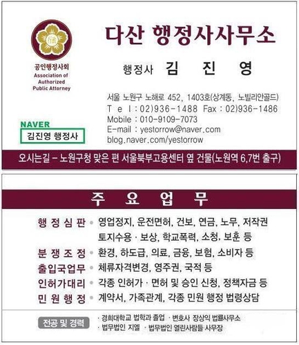 다산행정사사무소