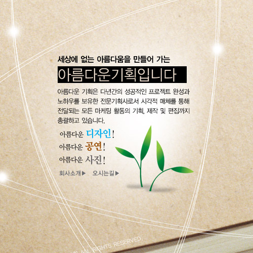 아름다운기획