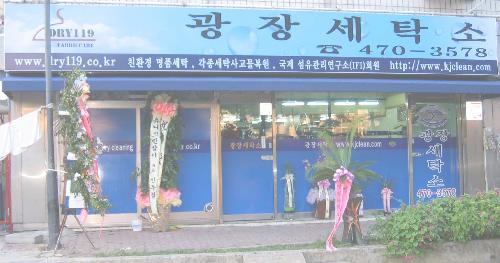 광장세탁소