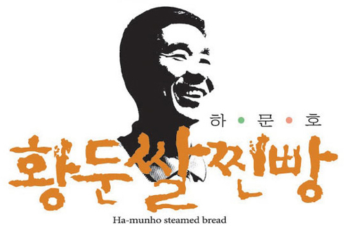 충북 제천시 찐빵맛집 추천 가까운 찐빵맛집 소개합니다 하문호 황둔쌀찐빵