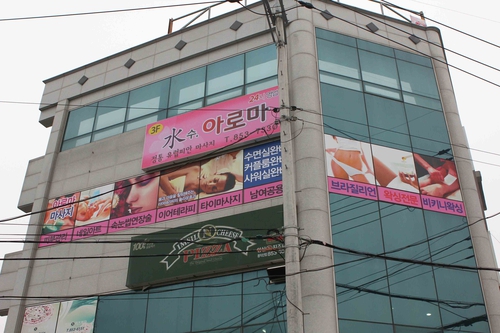 수아로마