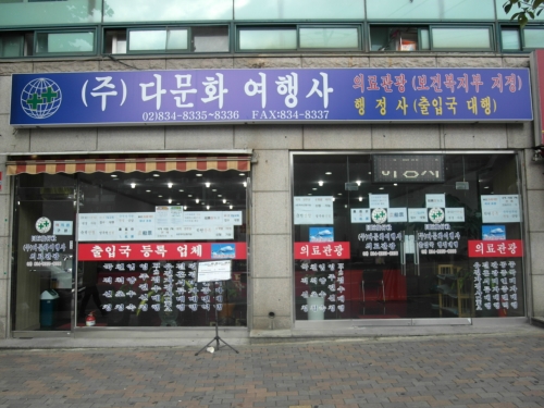 다문화여행사