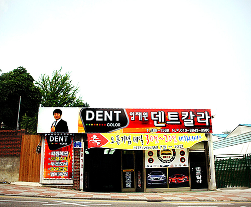 임재원덴트칼라