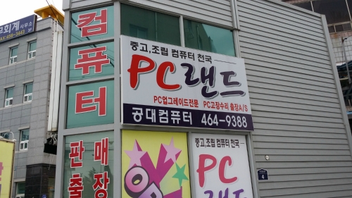 PC랜드