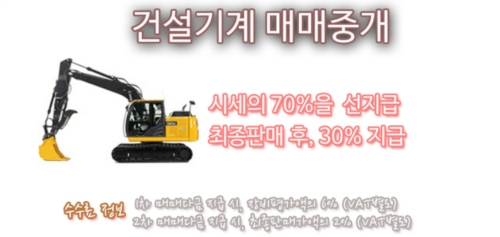 대한건설기계중개
