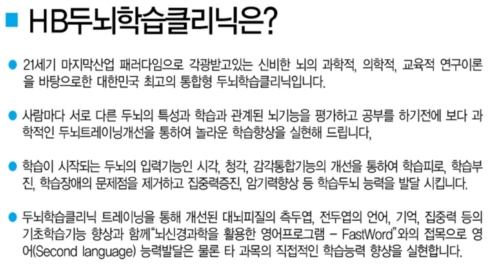 Hb두뇌학습클리닉 수원영통센타