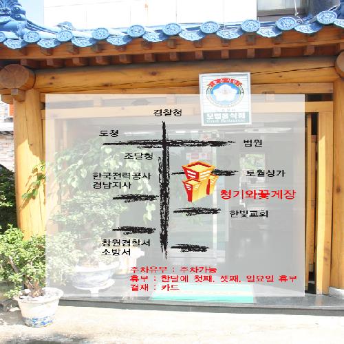 청기와꽃게장