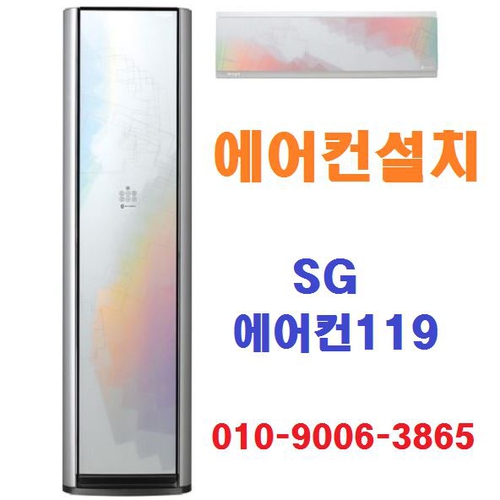 SG에어컨119