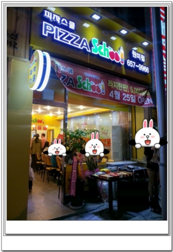 피자스쿨부천원미점