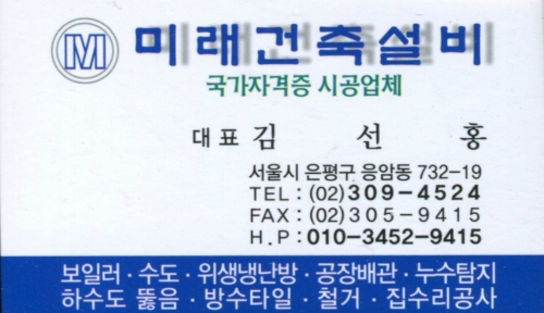 미래건축설비