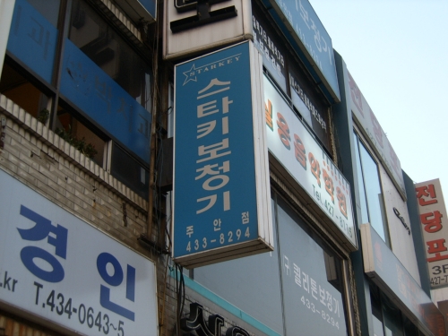 스타키보청기 주안센타