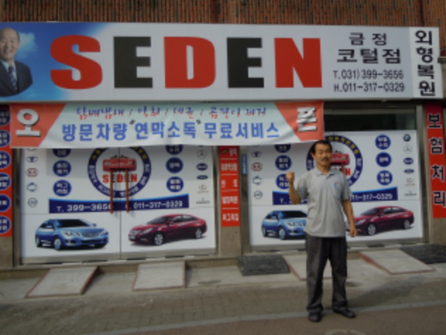 세덴 금정코털점
