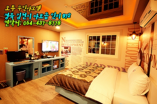 오투모텔